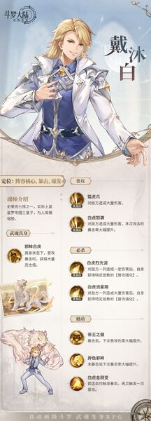 文件:戴沐白介绍.jpg